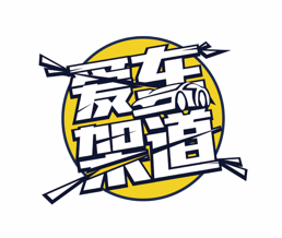 爱车架道