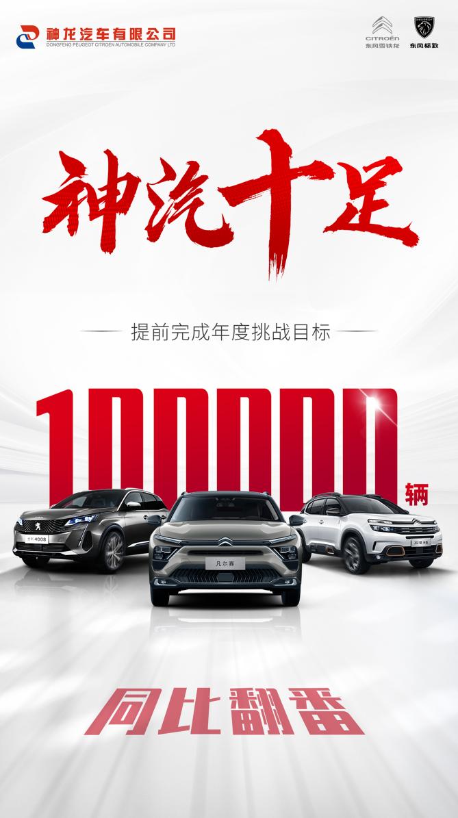 年度中国汽车发展贡献企业：神龙汽车