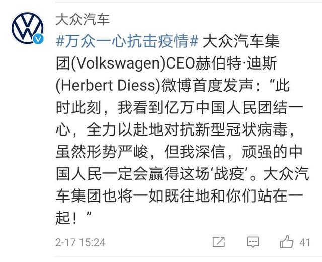大众CEO迪斯刚开通微博,评论区就已"沦陷",这些留言亮了
