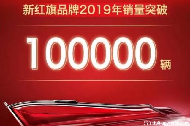 年销量从4千到10万+，一汽红旗是怎么做到的？