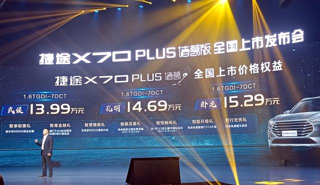 搭帮华为、腾讯 捷途X70 PLUS诸葛版的“智谋”体现在哪里？