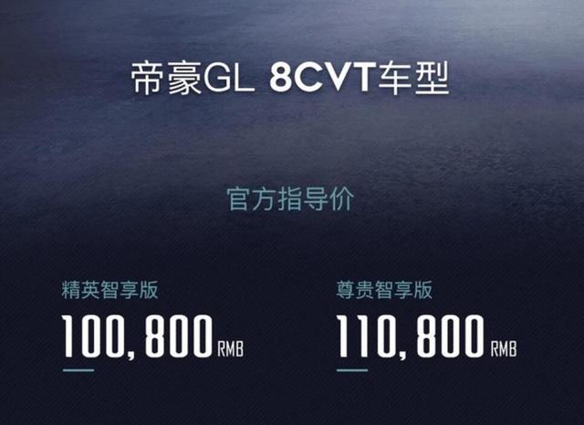 CVT换装双离合，吉利帝豪GL新增两款车型，老车主要哭了