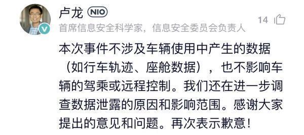 蔚来汽车数据遭泄露，或将涉及10万车主，你怎么看？