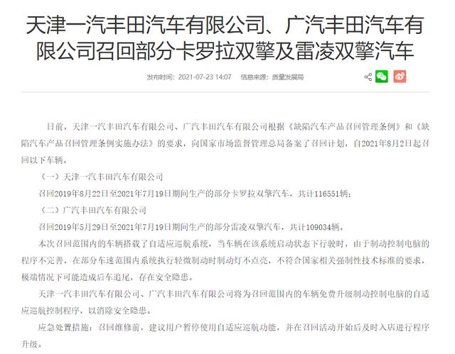 自适应巡航存在安全隐患 卡罗拉双擎和雷凌双擎召回超过20万辆车