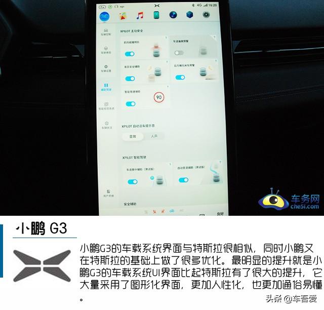 外观科幻 天生智能 动力强劲 试驾2020款小鹏G3