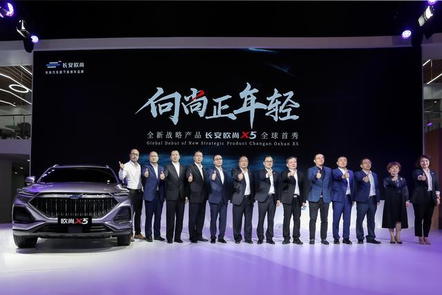 车市谈|长安欧尚X5全球首秀,它要用颜值和实力打动"后浪"们的心