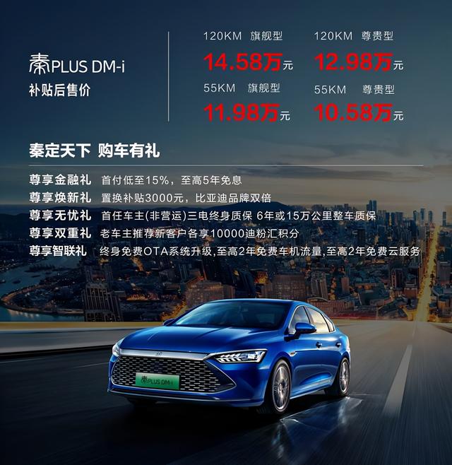 10.58万起售 秦PLUS DM-i上市:靠技术终结高成本