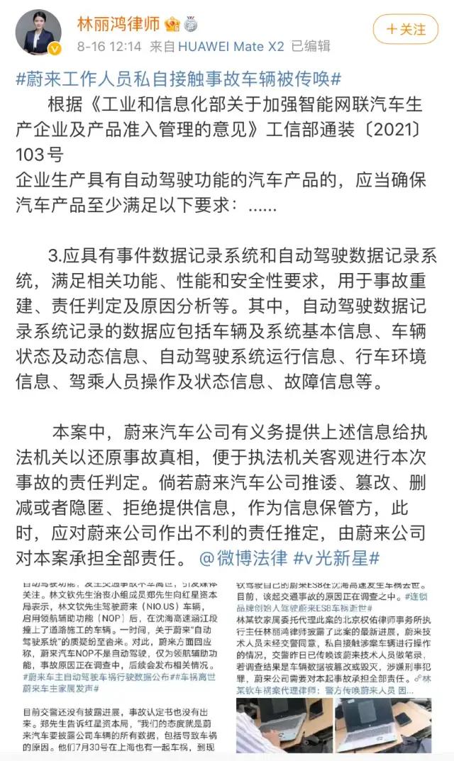 没等来事故鉴定 却等来蔚来汽车事故声明 蔚来很无辜？