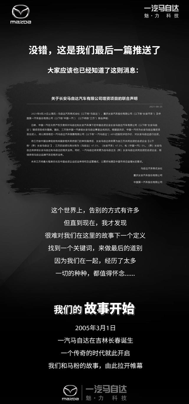 一汽马自达退市,意味着这些车都会成为经典?