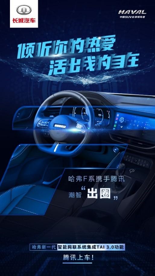 车市谈|哈弗新一代智能网联系统发布,年轻人和"离线焦虑"说再见
