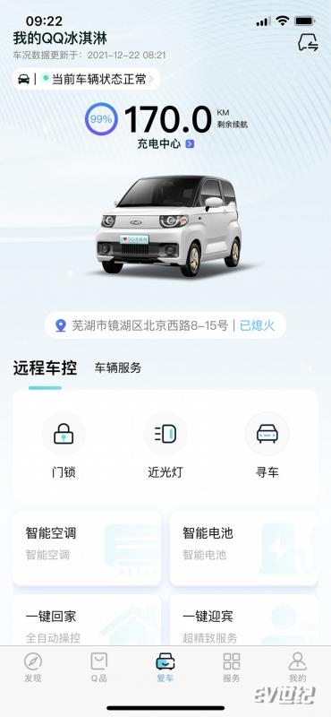 奇瑞QQ冰淇淋正式上市 售价2.99万-4.39万元