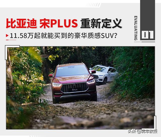11.58万起的宋PLUS会有豪华质感？试过后还真有