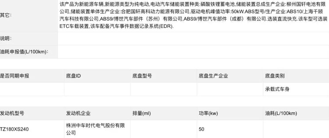 五菱又一纯电动车曝光，造型很新颖，尺寸近4米，能不能火看价格