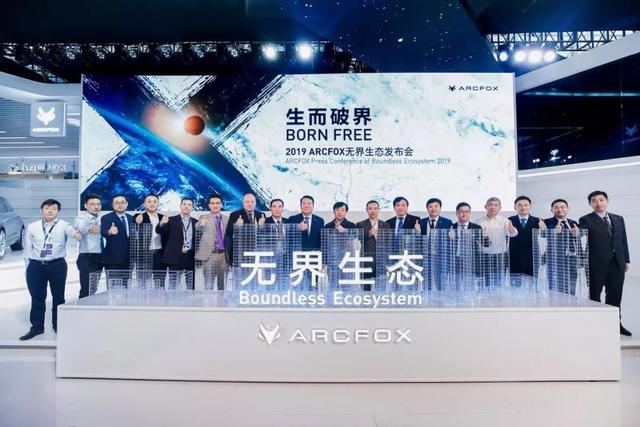 2019广州车展｜要把ARCFOX做高端，总共分几步