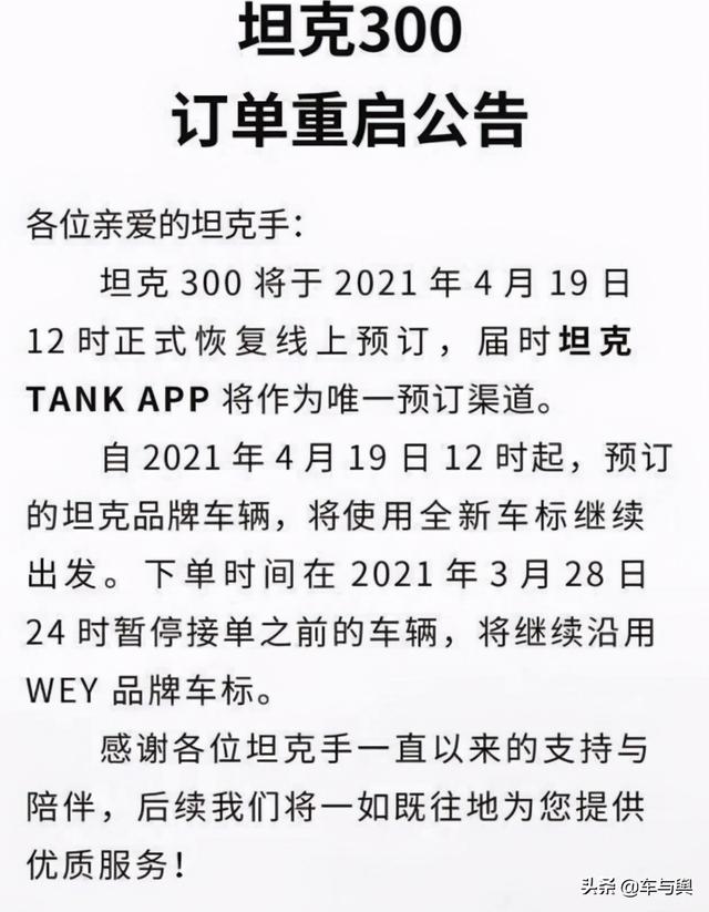 时隔数月,坦克300终于恢复线上预定,新车将换装全新徽标