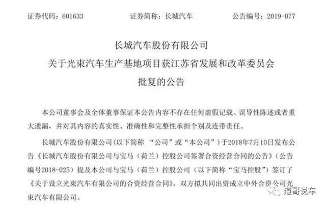 长城宝马合资项目获批、​FCA否认卷入通用与UAW谈判