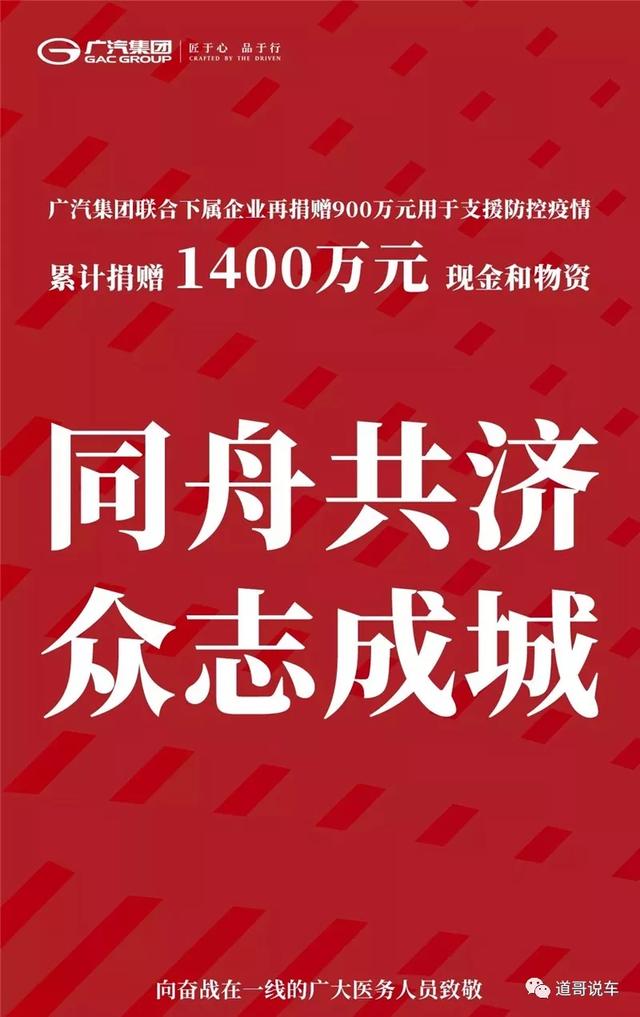 再捐900万 广汽集团累计捐赠1400万支援防控疫情