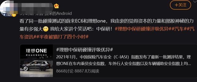 中保研最新碰撞测试放榜，理想One获优却被网友质疑？