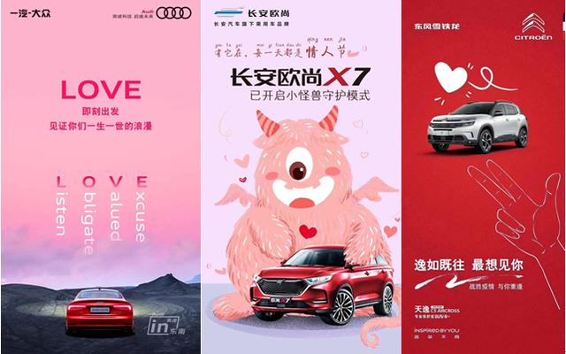 车圈情人节斗营销,你喜欢奥迪式浪漫、吉利式大爱、路虎式粗暴?