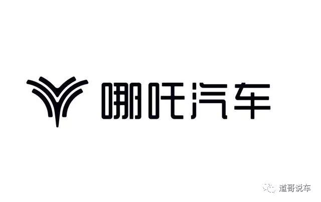 捐款人民币100万元 哪吒汽车驰援疫情防控