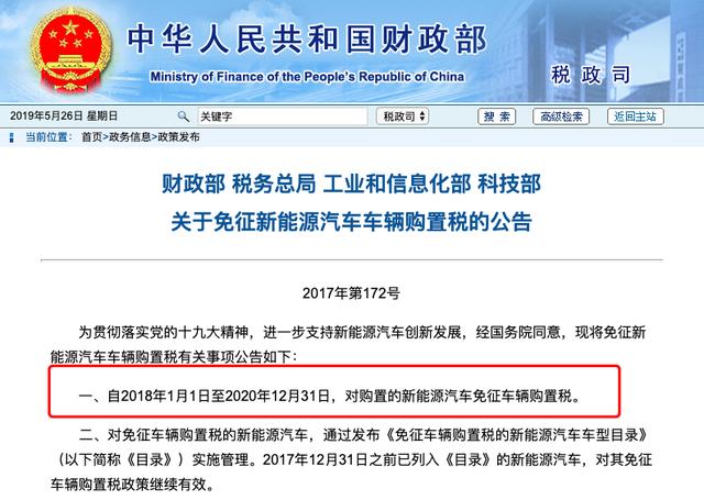 7月1日起新能源汽车不再免购置税了？差点我就相信了