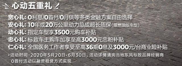 复兴路上需要打动后浪，东风标致全新一代2008打响神龙崛起第一枪