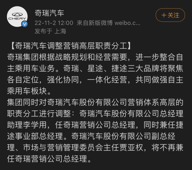 被称奇瑞“少帅”：李学用出任奇瑞营销总经理，奇瑞未来可期