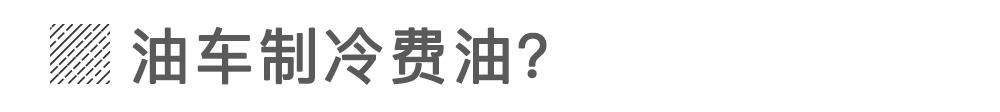 为什么电动车开暖风是件奢侈的事?