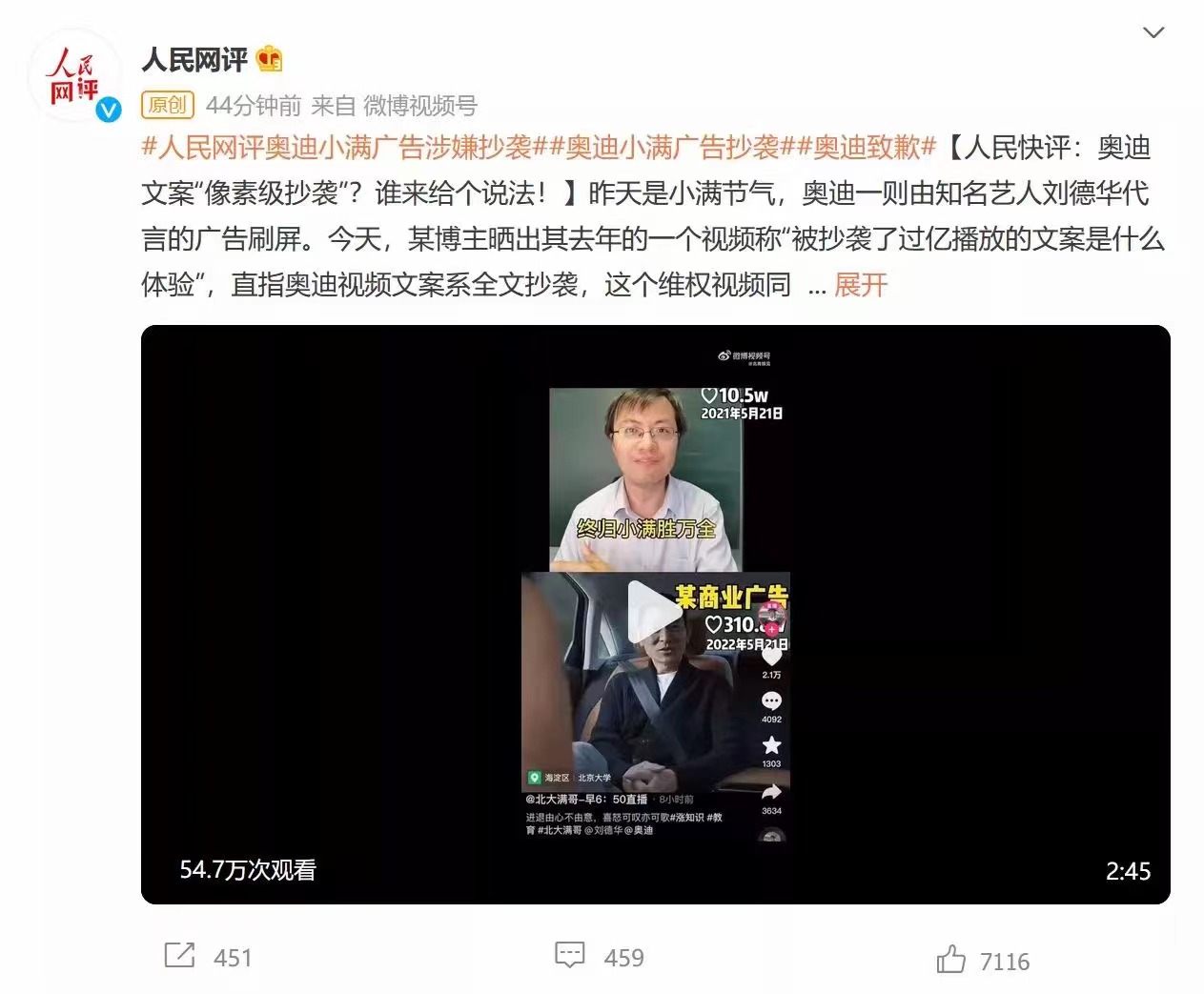 快评观点：奥迪广告文案抄袭事件，背后隐藏了什么？