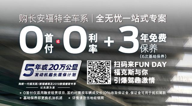 新款福克斯10.88万元起售，配置升级，1.5T+8AT满足国六