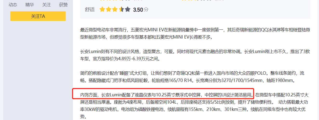 探店长安Lumin，5个优点3个缺点，能否与宏光MINIEV“掰手腕”？