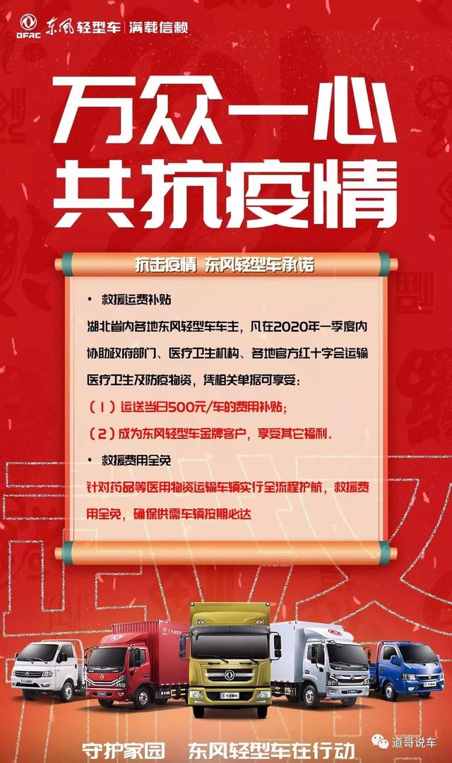 携手共同战“疫”东风公司再向湖北捐赠2000万元款物