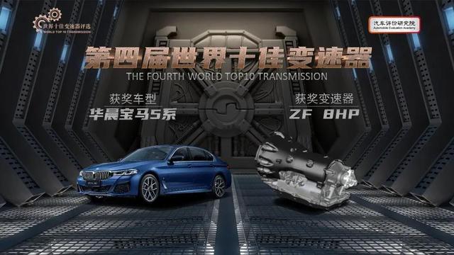 2021世界十佳变速箱出炉：5款自主品牌入选