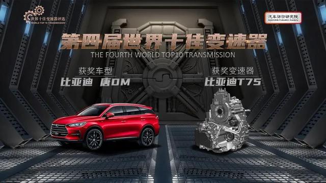 2021世界十佳变速箱出炉：5款自主品牌入选