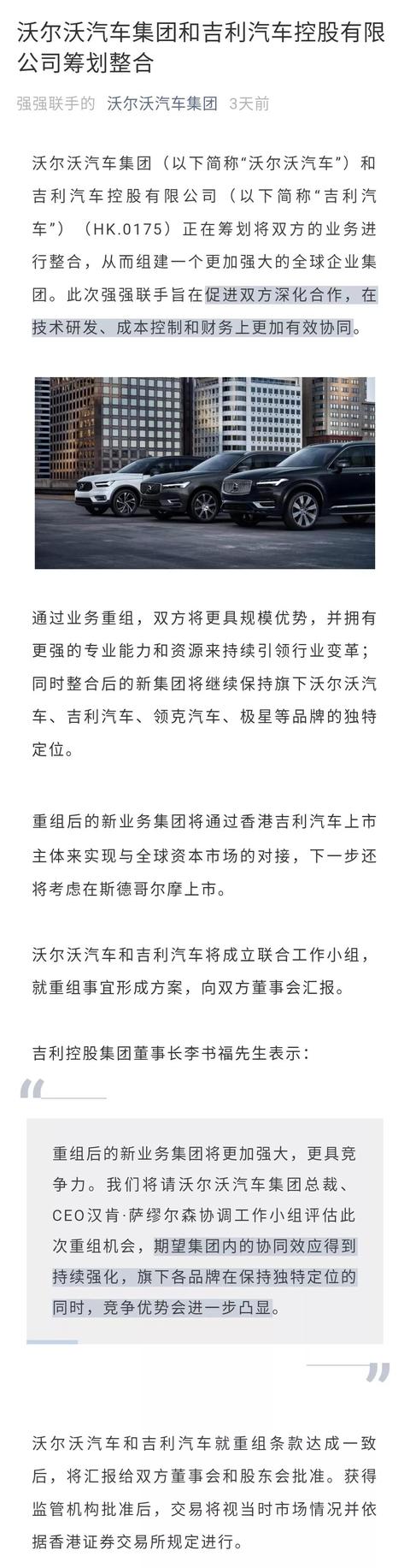 沃尔沃和吉利筹备合体，是把竞争对手瞄准了特斯拉