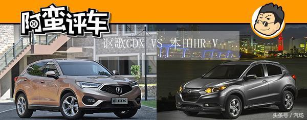 阿蛮评车：亲戚朋友眼中 卖30万的讴歌CDX为何只值六七万？