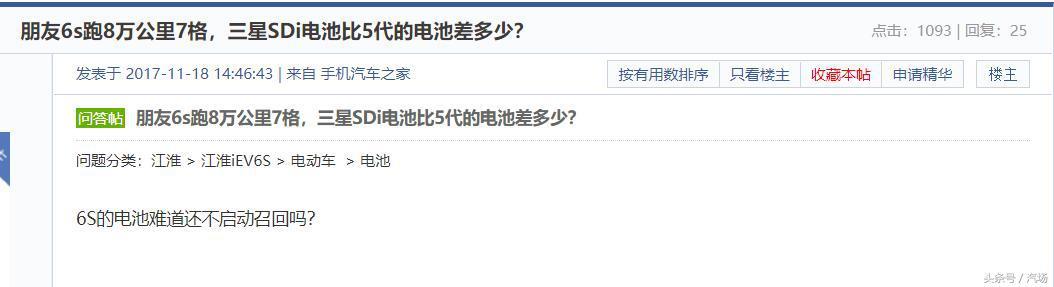 不召回！不回应！江淮iEV6S坑了老车主 iEV7S质量有提高吗？