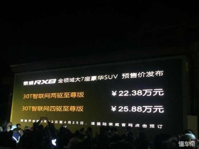 预售价格22.38—25.88万 荣威RX8将于4月北京车展上市