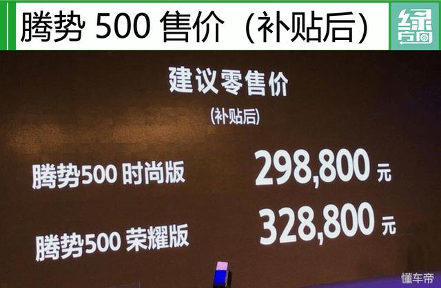 售价太高 再加三大痛点 腾势500恐无法挽回腾势局面