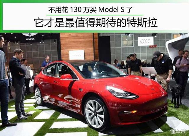 不用130万买Model S了 它是最值得期待的特斯拉 续航超500公里