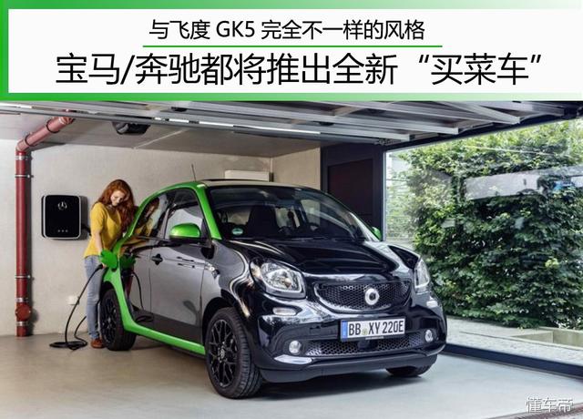 宝马/奔驰都将推出全新“买菜车” 与飞度GK5完全不一样的风格