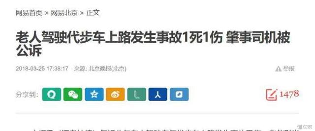 不是翻了就是撞了，三无老年代步车到底该不该上路