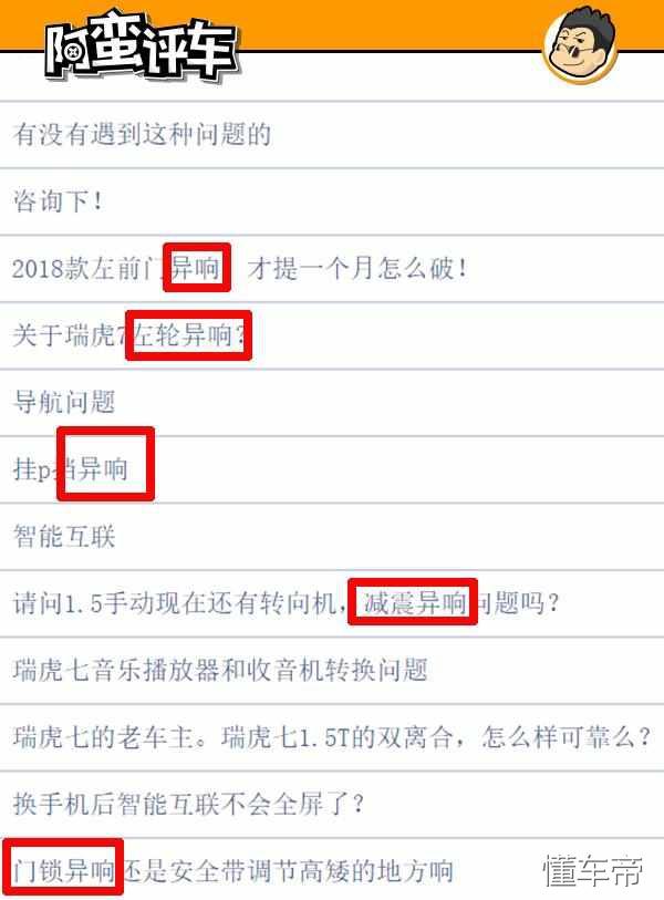 阿蛮评车：奇瑞瑞虎7减配异响 销量直降 优惠1万仍是品牌拖油瓶
