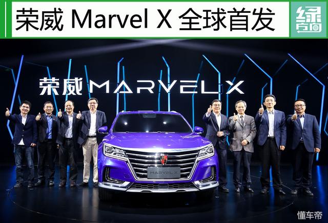 续航500公里 荣威Marvel X全球首秀 要将百万超跑定格在后视镜中