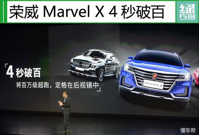 续航500公里 荣威Marvel X全球首秀 要将百万超跑定格在后视镜中