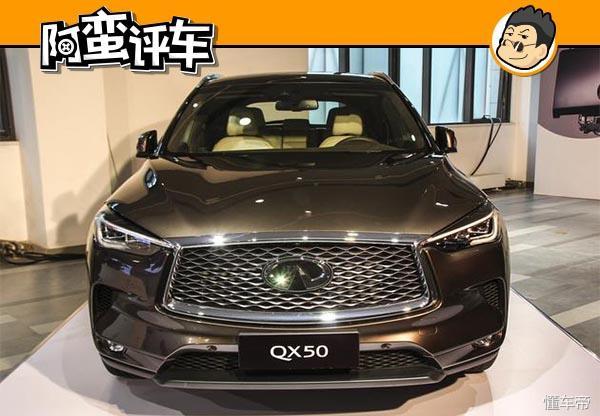 阿蛮评车：上代轴距加长这代不变 全新英菲尼迪QX50在坚持什么？