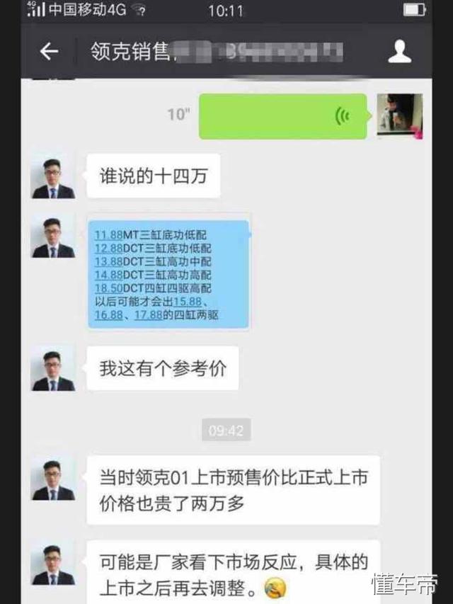 竟然有人说领克第二款SUV卖11万起步 我想不会那么傻