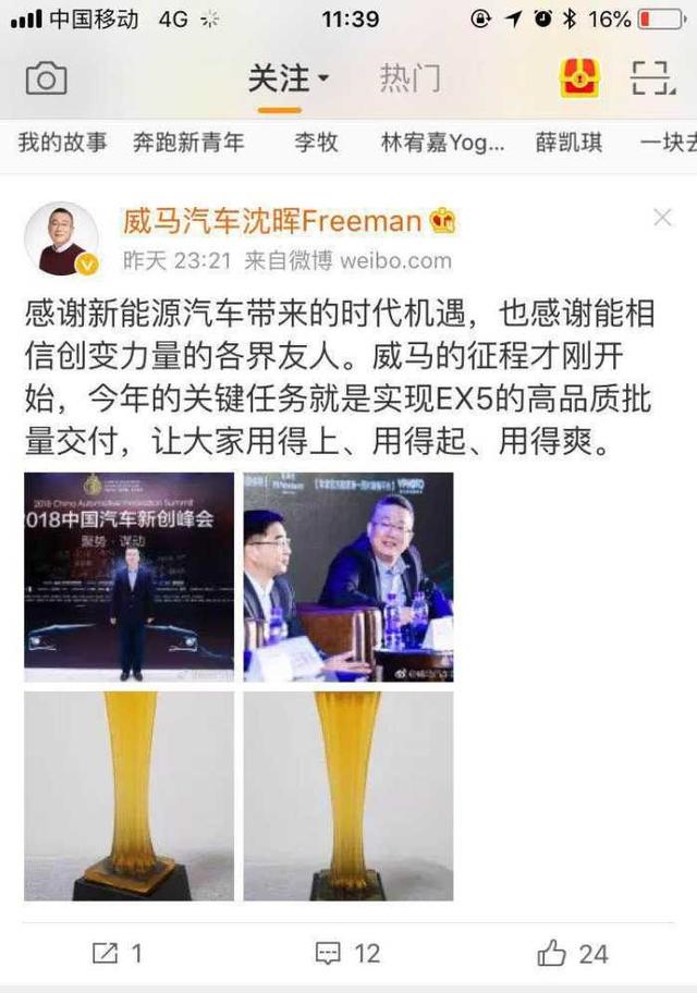 沈晖谈威马EX5将在9月份批量交付 还顺带暗讽了蔚来？