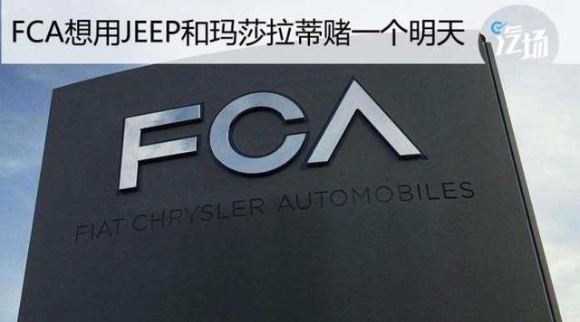 销量不再是万能的 JEEP能不能扛起世界第七汽车集团的未来？