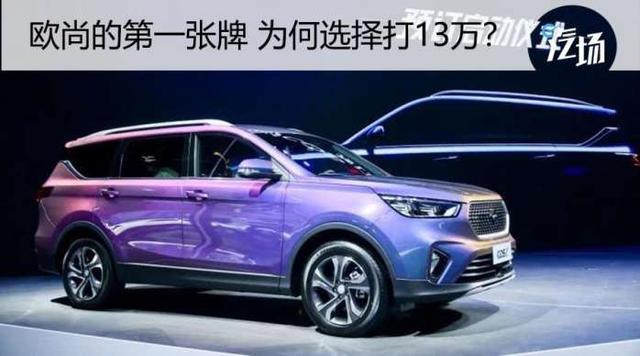 13万7座中型SUV 欧尚选择去抢哈弗H6和吉利博越的客户